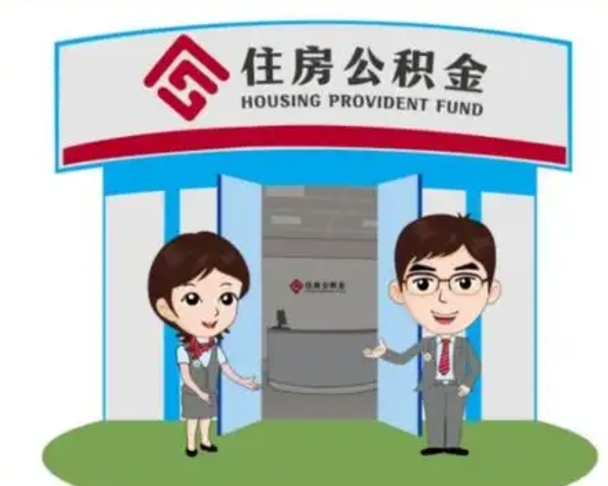 呼和浩特公积金怎么退出来在哪里退（怎样退公积金）